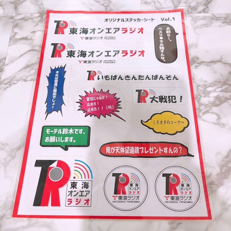 Amazon.co.jp: 東海オンエア 東海オンエアラジオ オリジナル